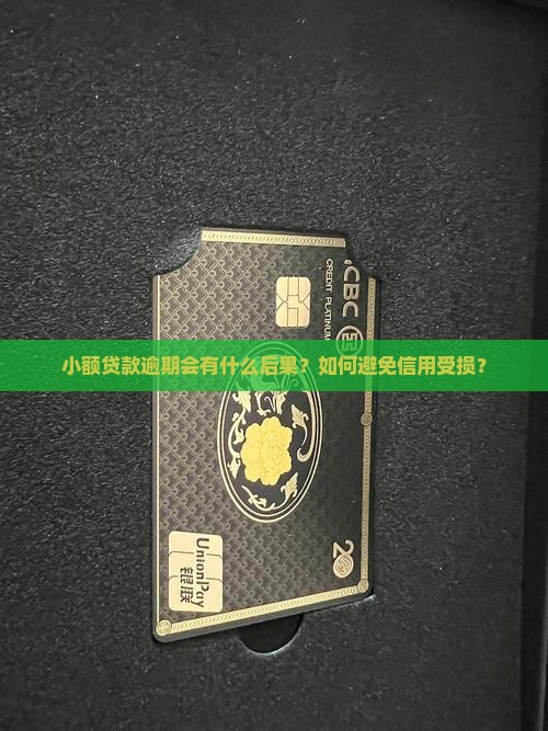 小额贷款逾期短信