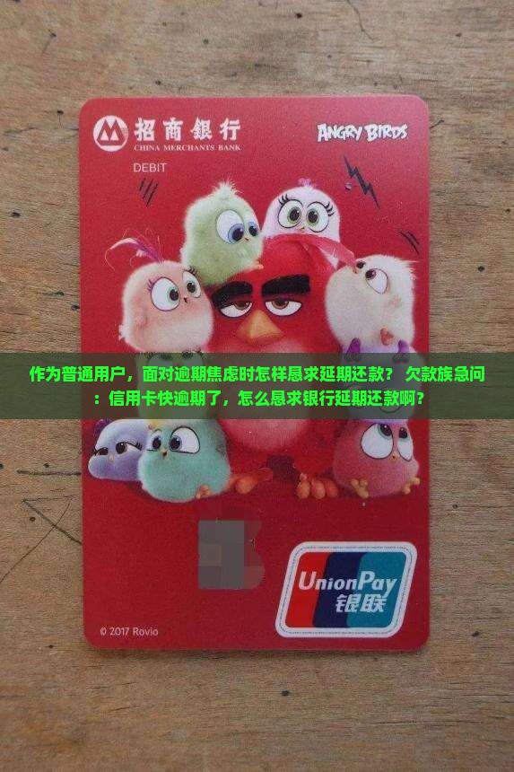 快逾期了能协商延期吗如何解决