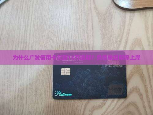 广发信用卡欠款13万逾期