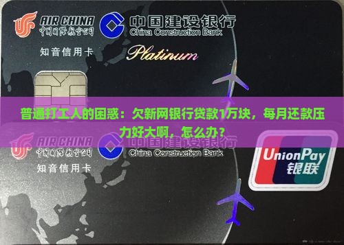 欠新网银行贷款