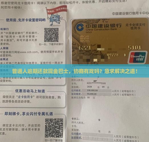 现金巴士还款逾期可以协商吗