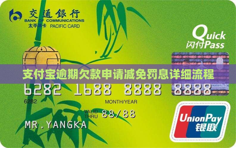 支付宝欠款减免罚息申请流程