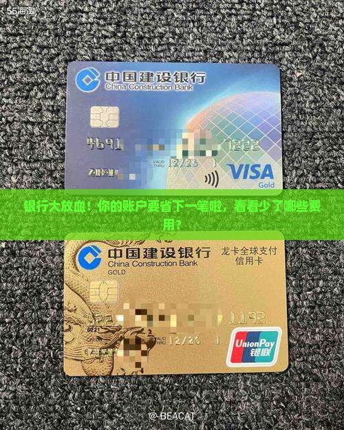 银行减免息费短信模板