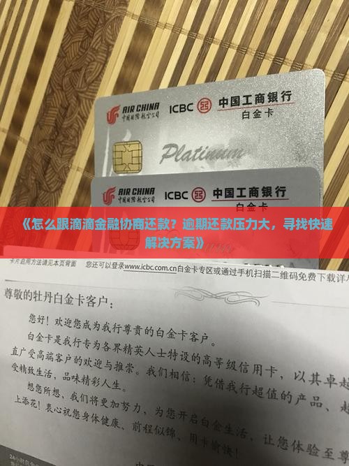 怎么跟滴滴金融协商还款流程是什么