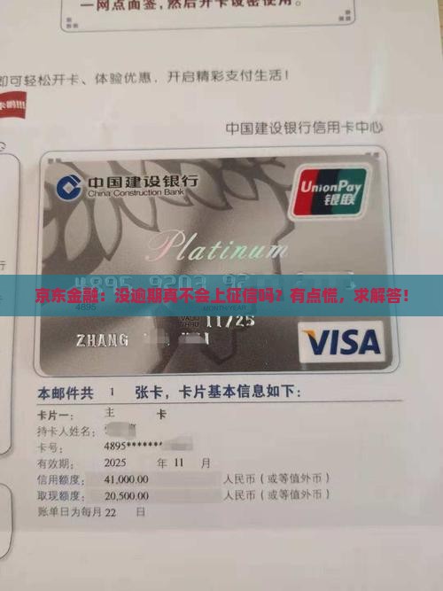 京东金融没有逾期上征信么