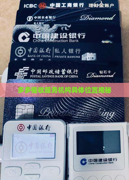 桔多多催收服务机构在哪里