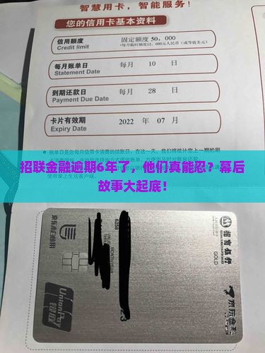 招联金融逾期6年后会怎样处理