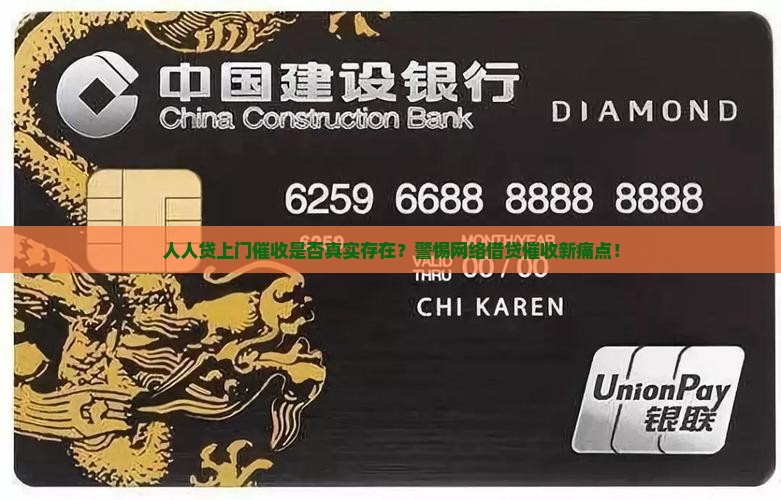 人人贷上门催收真的存在吗