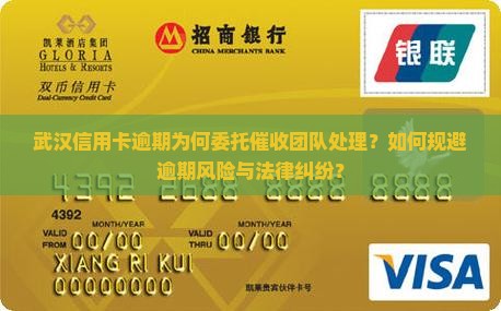 武汉信用卡逾期委托催收