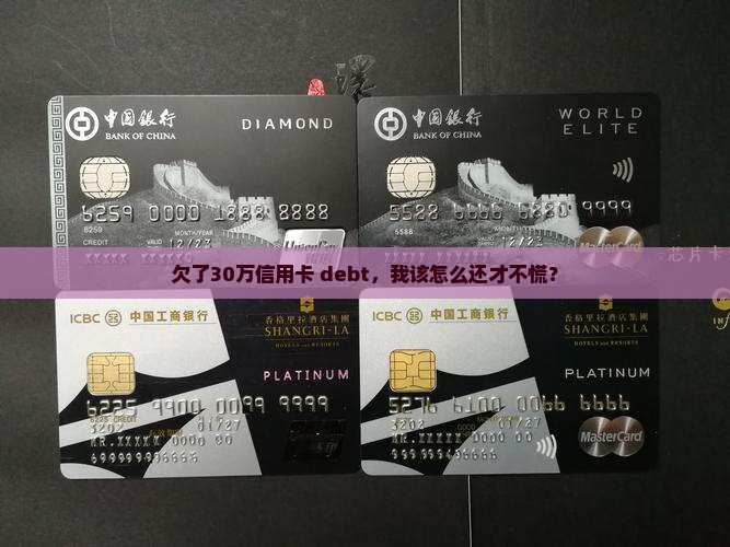 信用卡逾期30万如何还款最合适