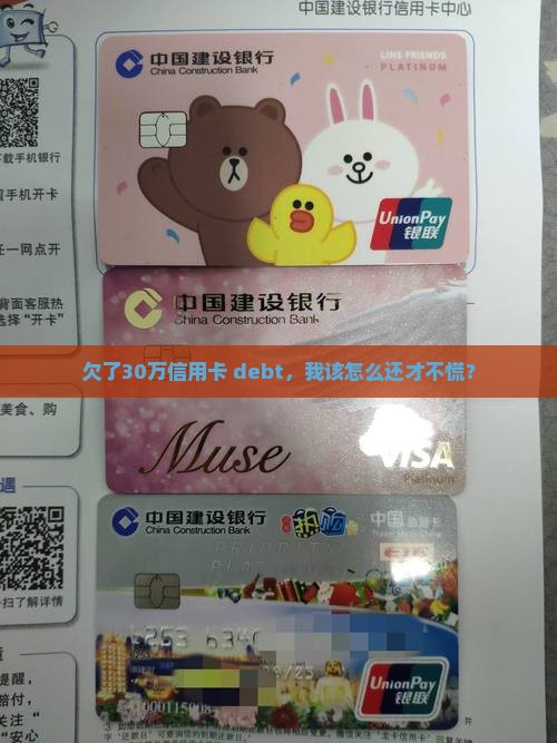 信用卡逾期30万如何还款最合适