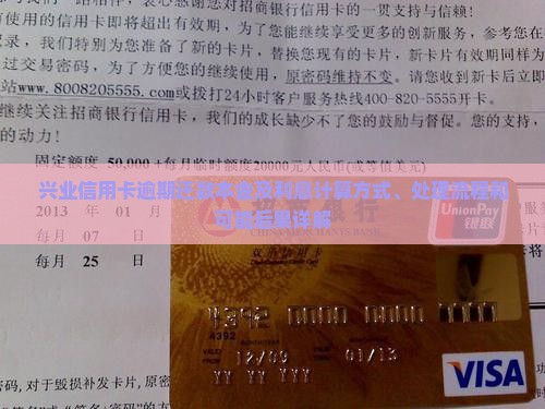 兴业信用卡逾期还本金通知