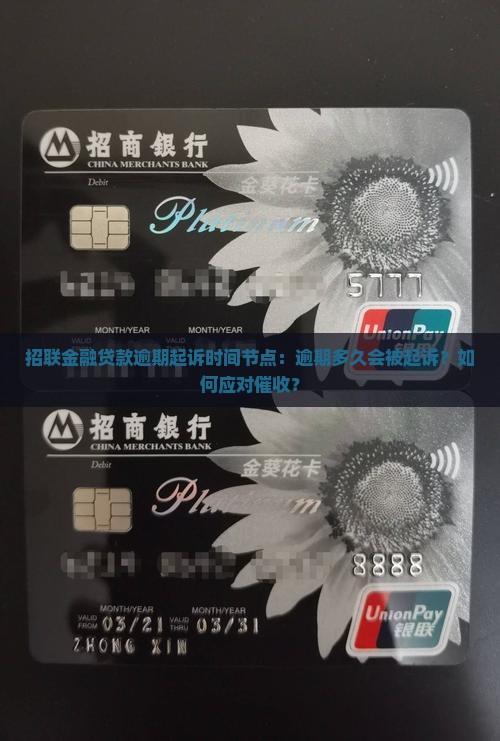 招联金融贷款逾期起诉时间节点