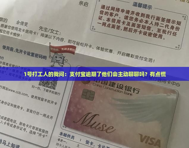 支付宝逾期会主动协商吗