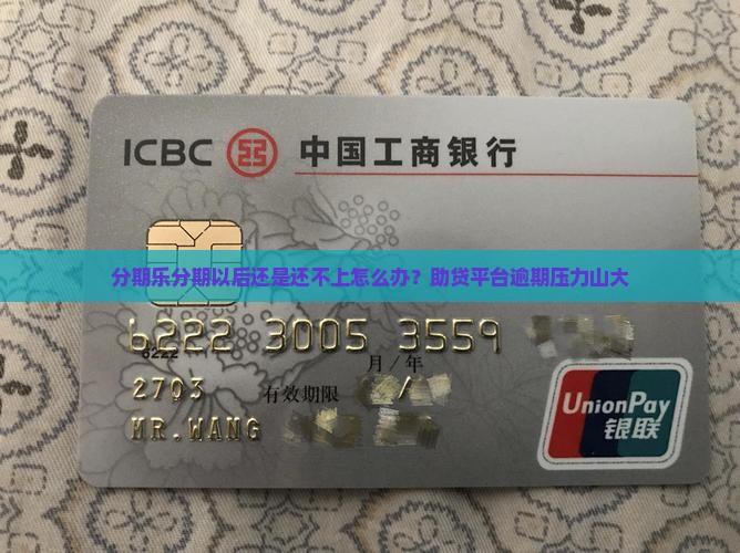 分期乐分期以后还是还不上怎么办
