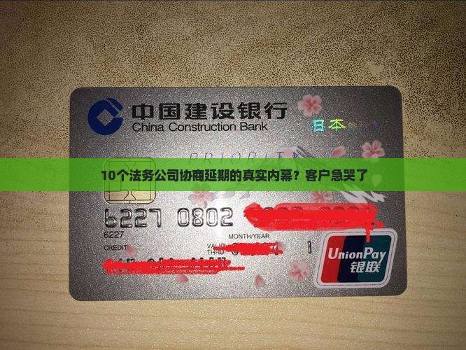 法务公司是怎么协商延期的