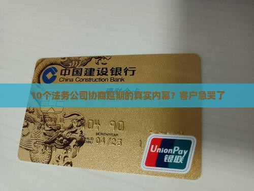法务公司是怎么协商延期的