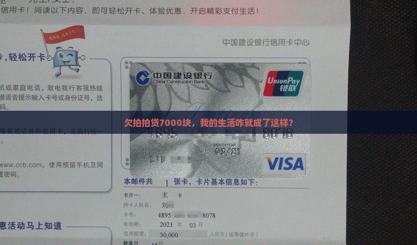 欠拍拍贷7000
