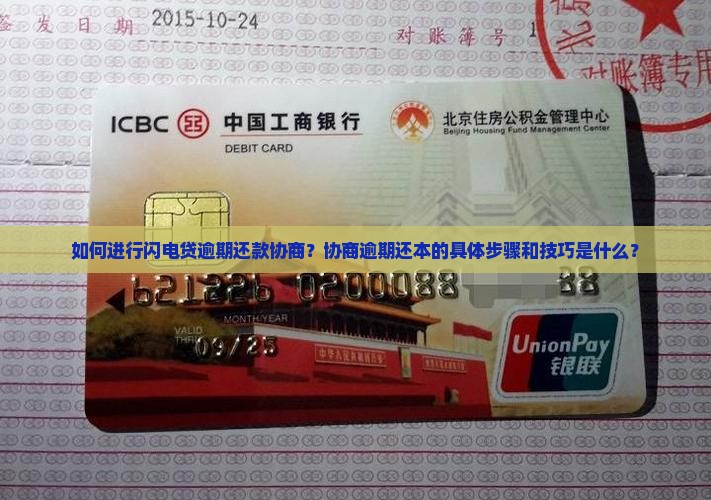 闪电贷逾期还本协商步骤