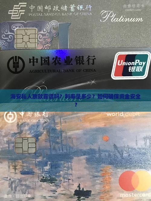 海安私人放款