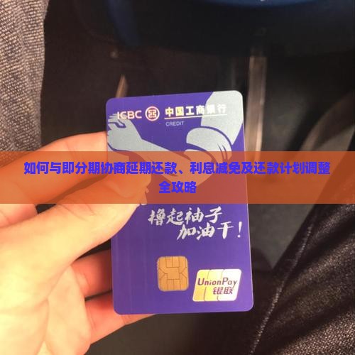 即分期如何协商延期还款