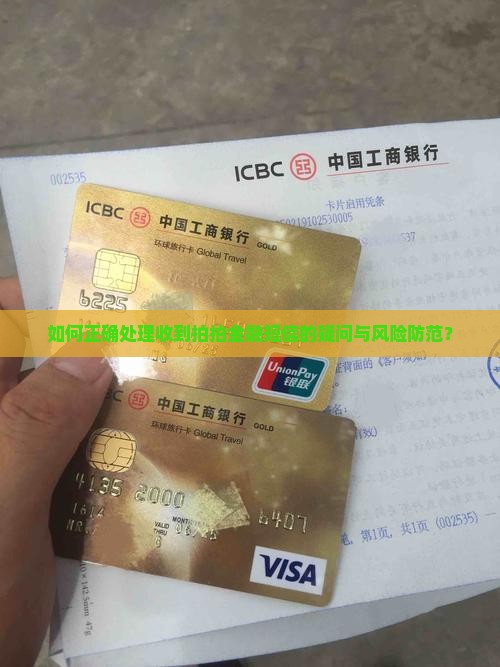 收到拍拍金融的短信如何处理