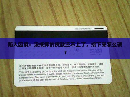 欠抵押贷款无力偿还应该怎么处理
