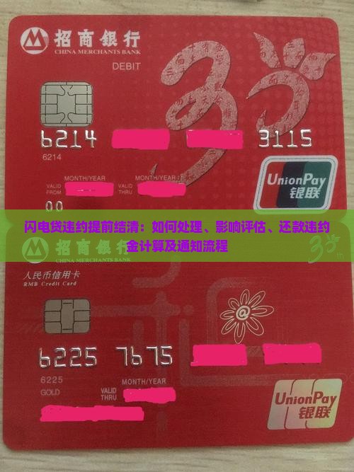 闪电贷违约提前结清