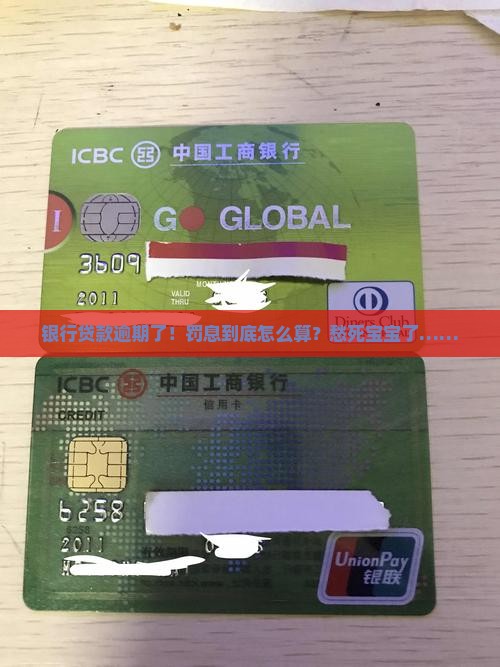 银行贷款逾期罚息金额计算公式