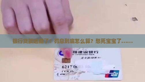 银行贷款逾期罚息金额计算公式