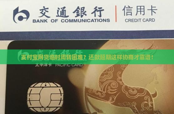 支付宝网贷延期还款如何协商处理