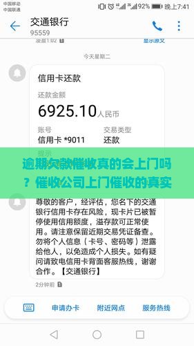 逾期欠款催收能上门吗催收公司会找上门吗