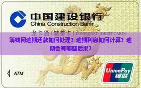 嗨钱网逾期怎