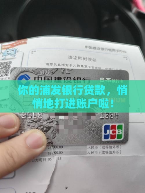 浦发银行放款短信通知