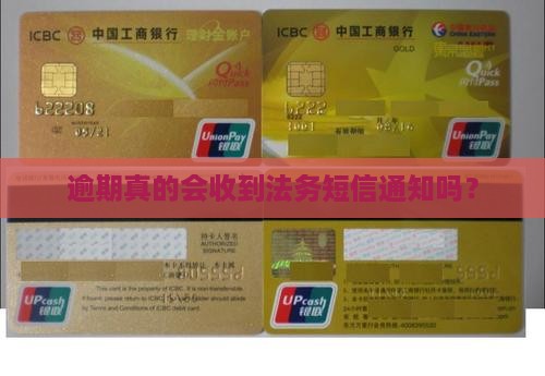 网贷逾期会收到法务通知吗