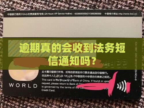 网贷逾期会收到法务通知吗