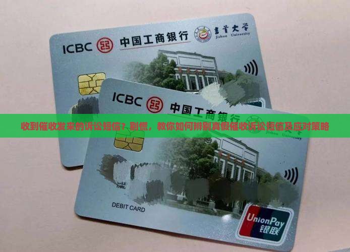 催收发来的诉讼短信是真的么