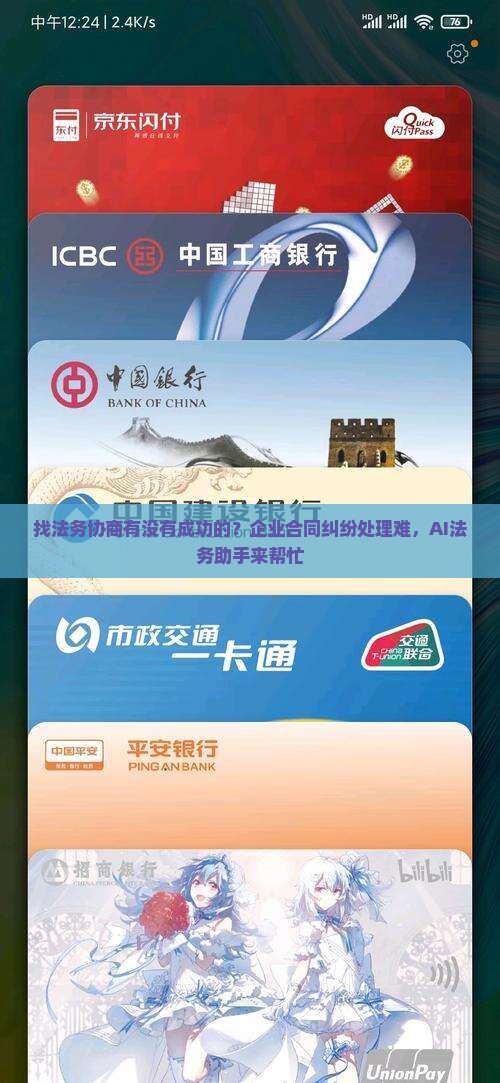 找法务协商有没有成功的