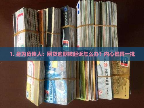 网贷逾期还会立案吗