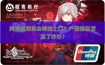 网贷逾期会调户籍怎么办