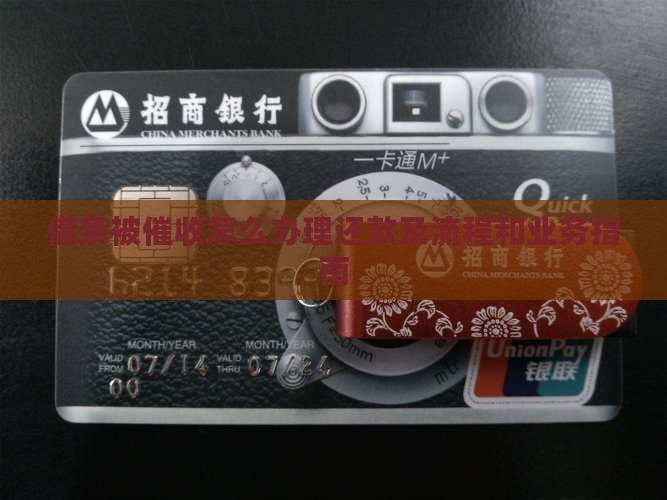 借条被催收怎么办理还款