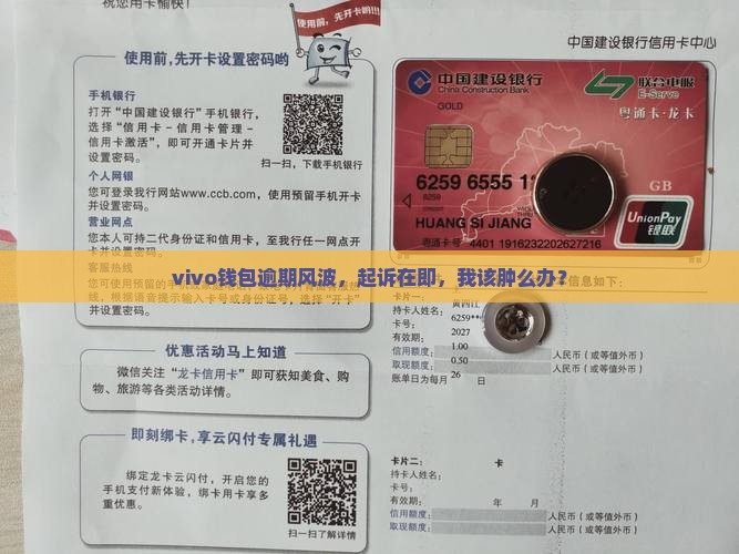 vivo钱包逾期说要起诉我应该怎么处理