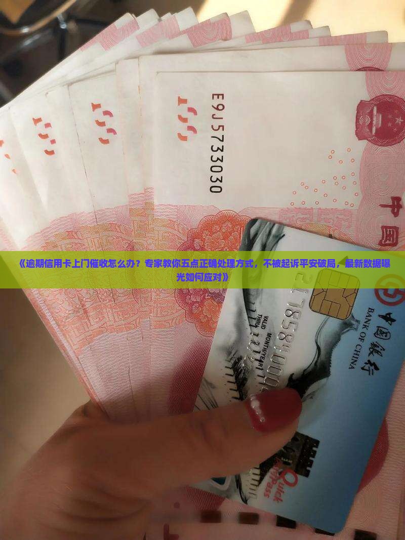 信用卡上门催收如何应对