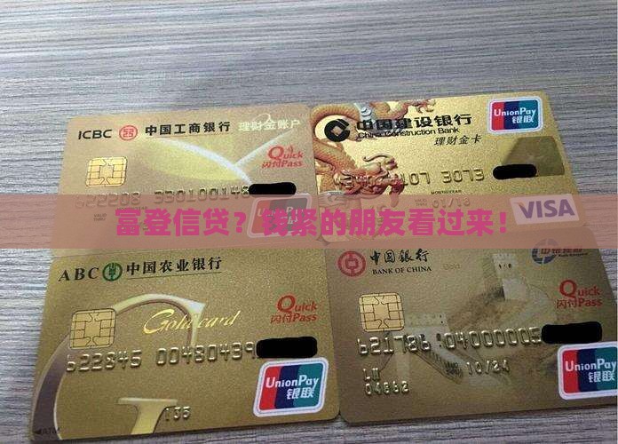 富登信贷 富登信贷