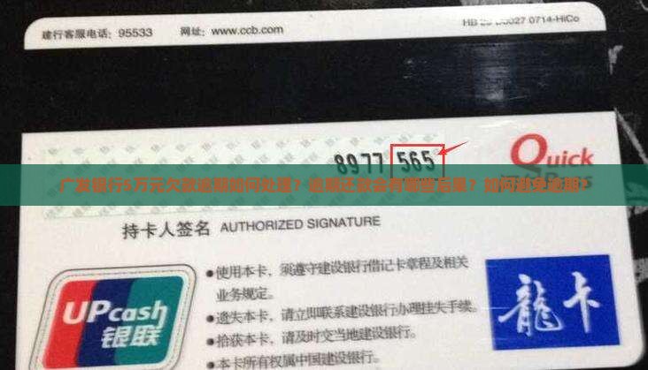 广发银行欠5万逾期了