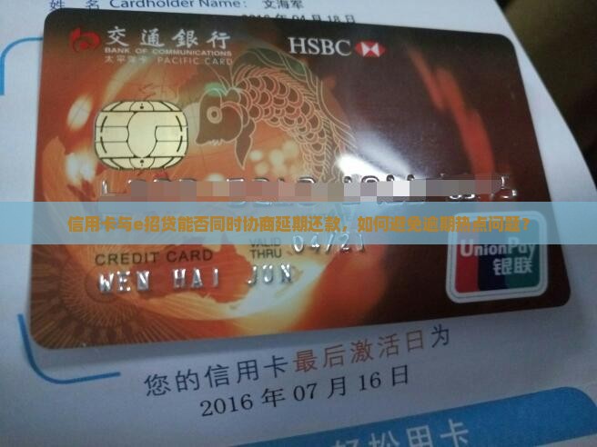 信用卡和e招贷一起协商吗