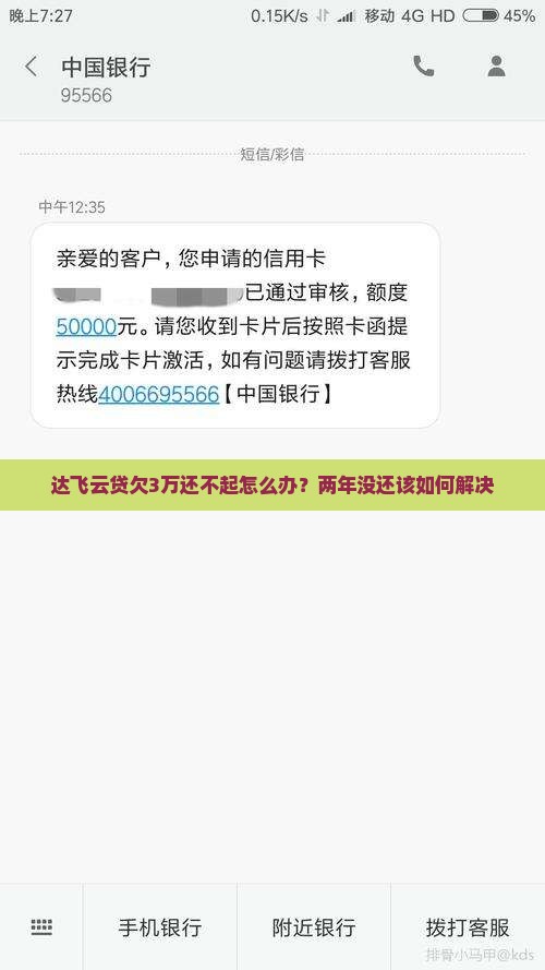 达飞云贷欠3万还不起怎么办