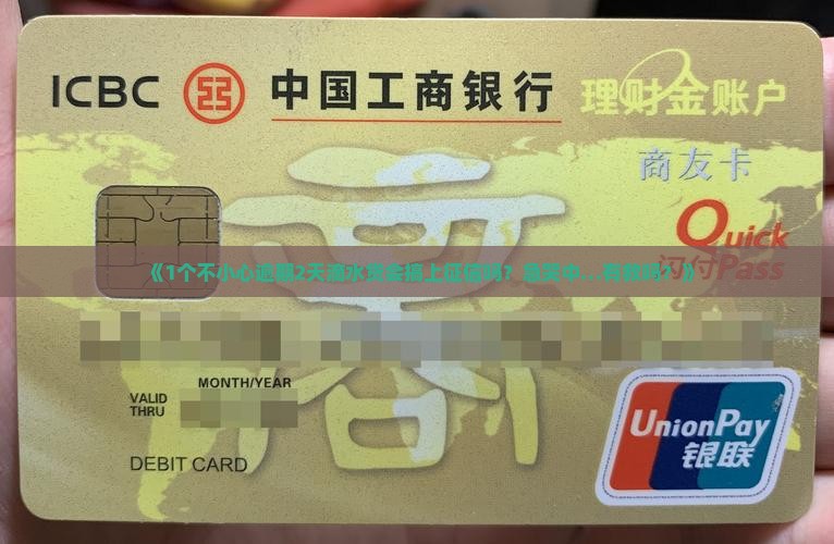 滴水贷逾期两天会上征信吗如何处理 滴水贷逾期两天会上征信吗如何处理