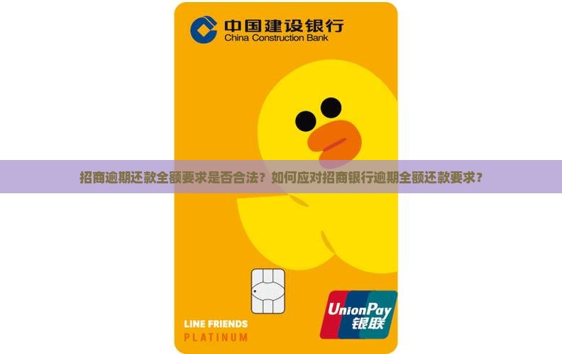 招商逾期让全额还