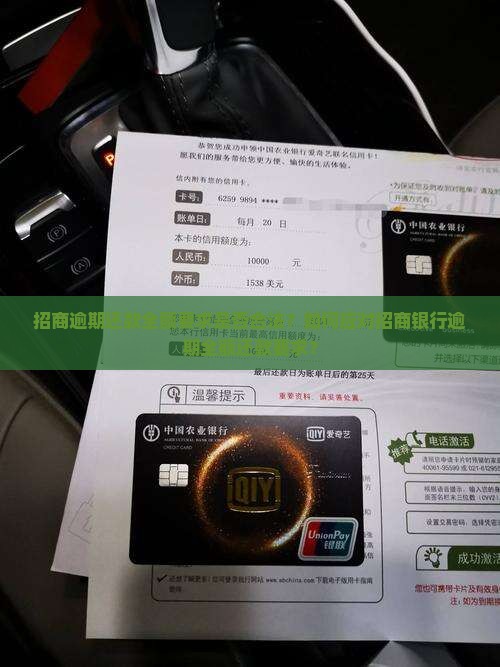 招商逾期让全额还